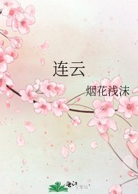 连云